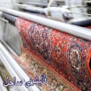 تنظيف وغسل السجاد لجميع أنواع سجاد الشاطئ في بابلسر، مازندران